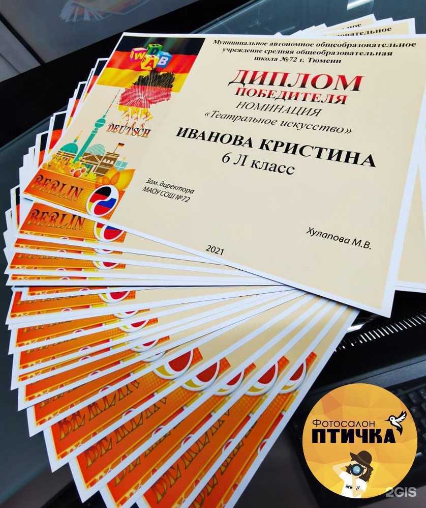 Отзывы на компанию Птичка в Тюмени c фото