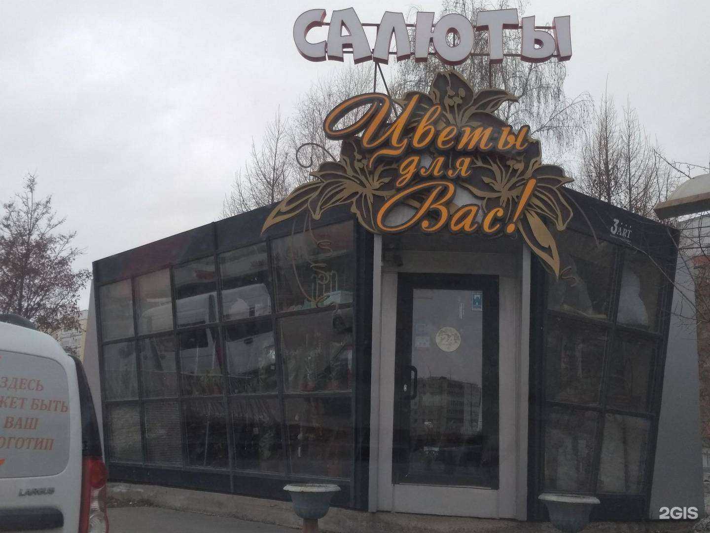 Отзывы на компанию Флористический салон в г. Казань c фото