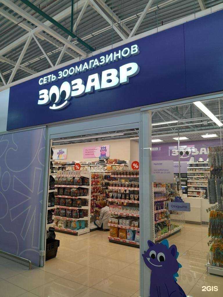 Отзывы на компанию Зоозавр в Стерлитамаке c фото