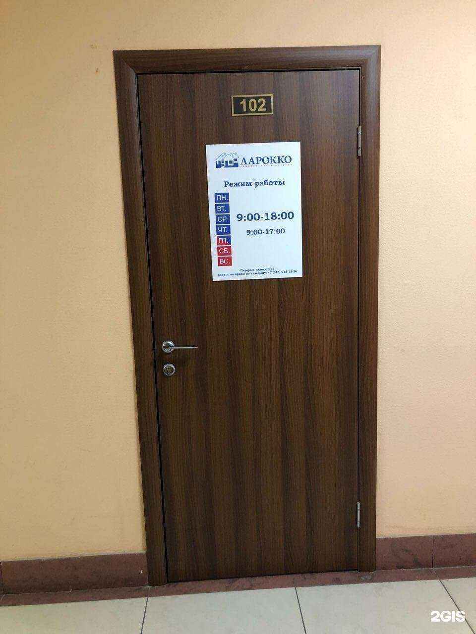 Отзывы на компанию Ларокко в Новосибирске c фото