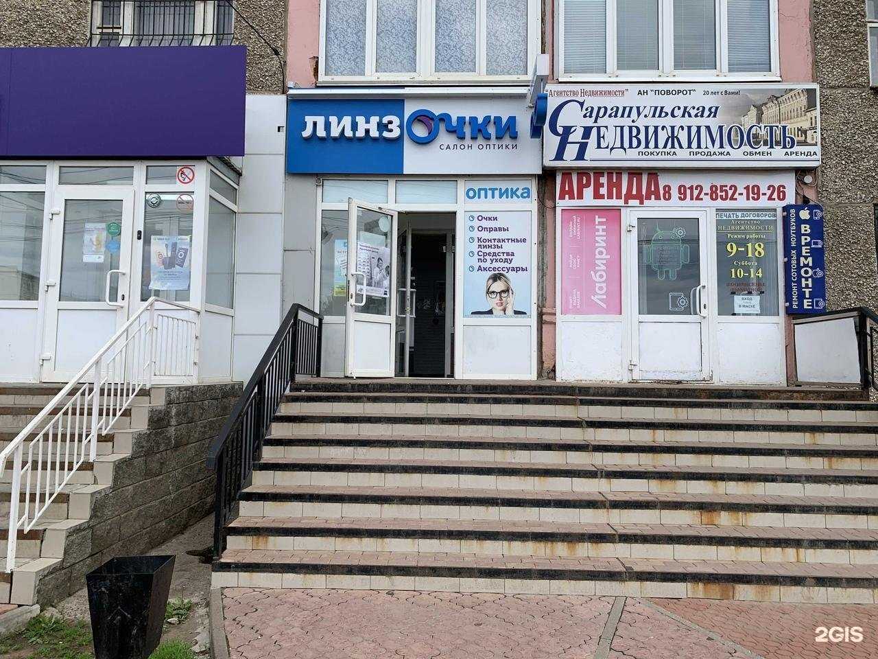 Отзывы на компанию ЛинзОчки в г. Сарапул c фото