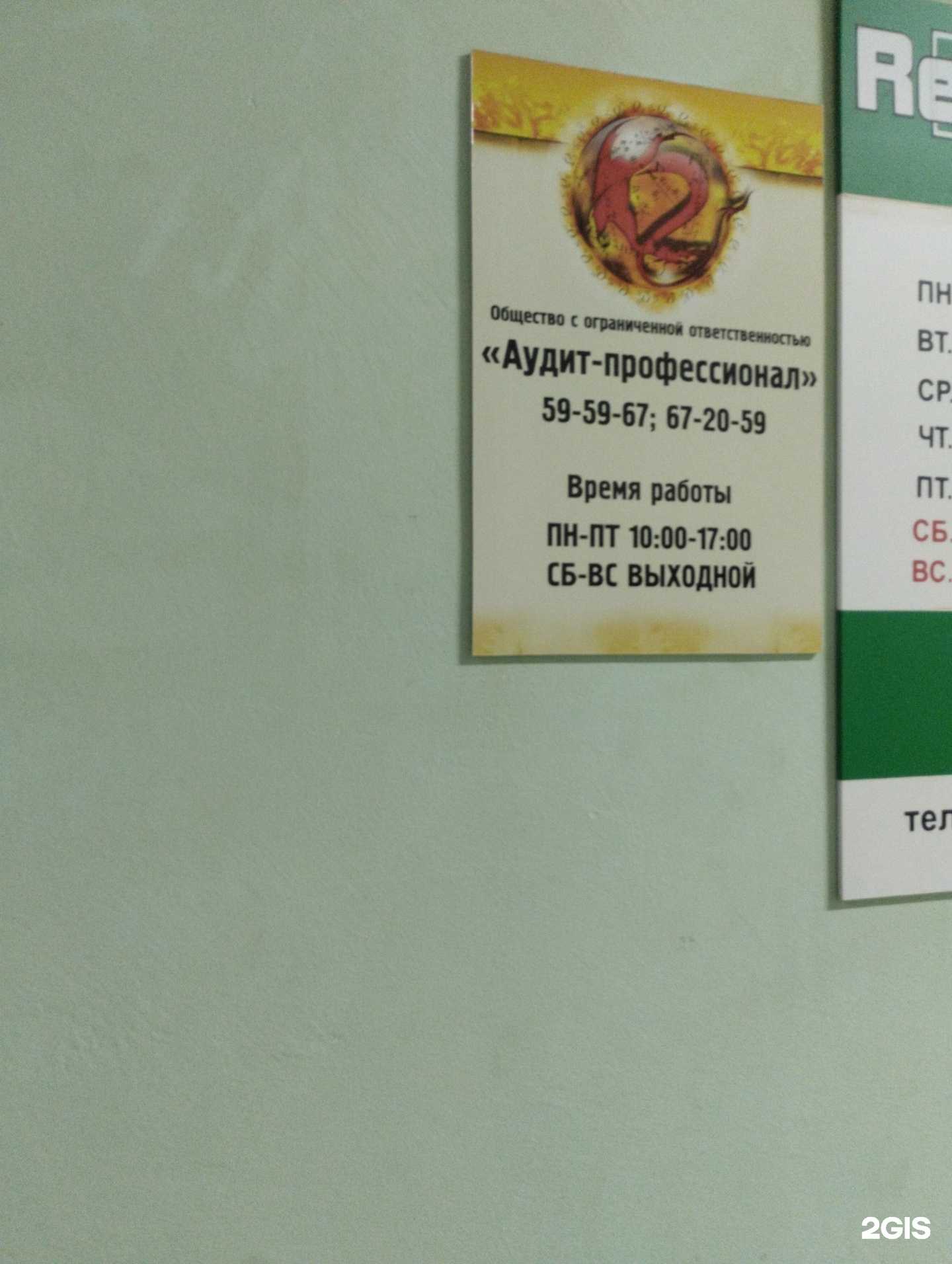 Отзывы на компанию Аудит-профессионал в г. Петрозаводск c фото