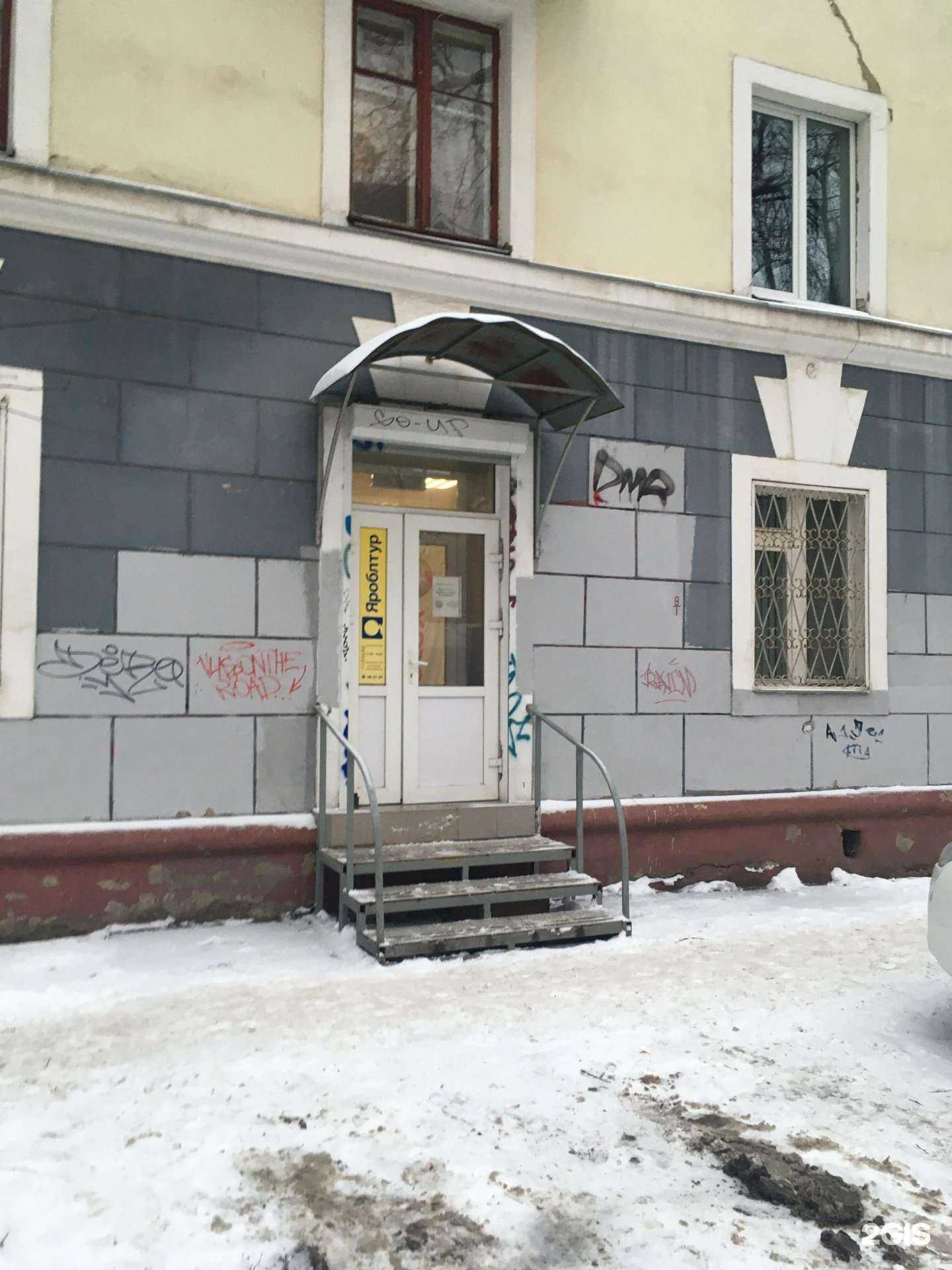 Отзывы на компанию Яроблтур в г. Ярославль c фото