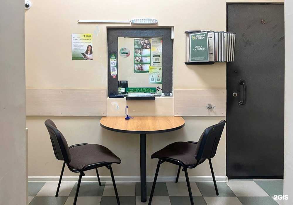 Отзывы на компанию Донской ломбард в г. Ростов-на-Дону c фото