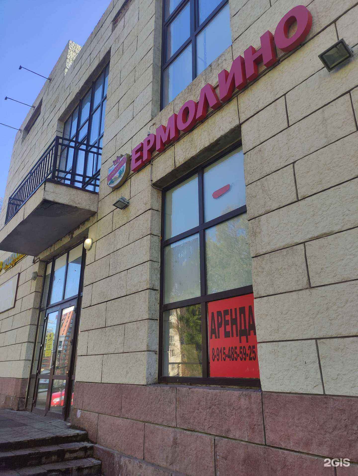 Отзывы на компанию Ермолино в г. Наро-Фоминск c фото