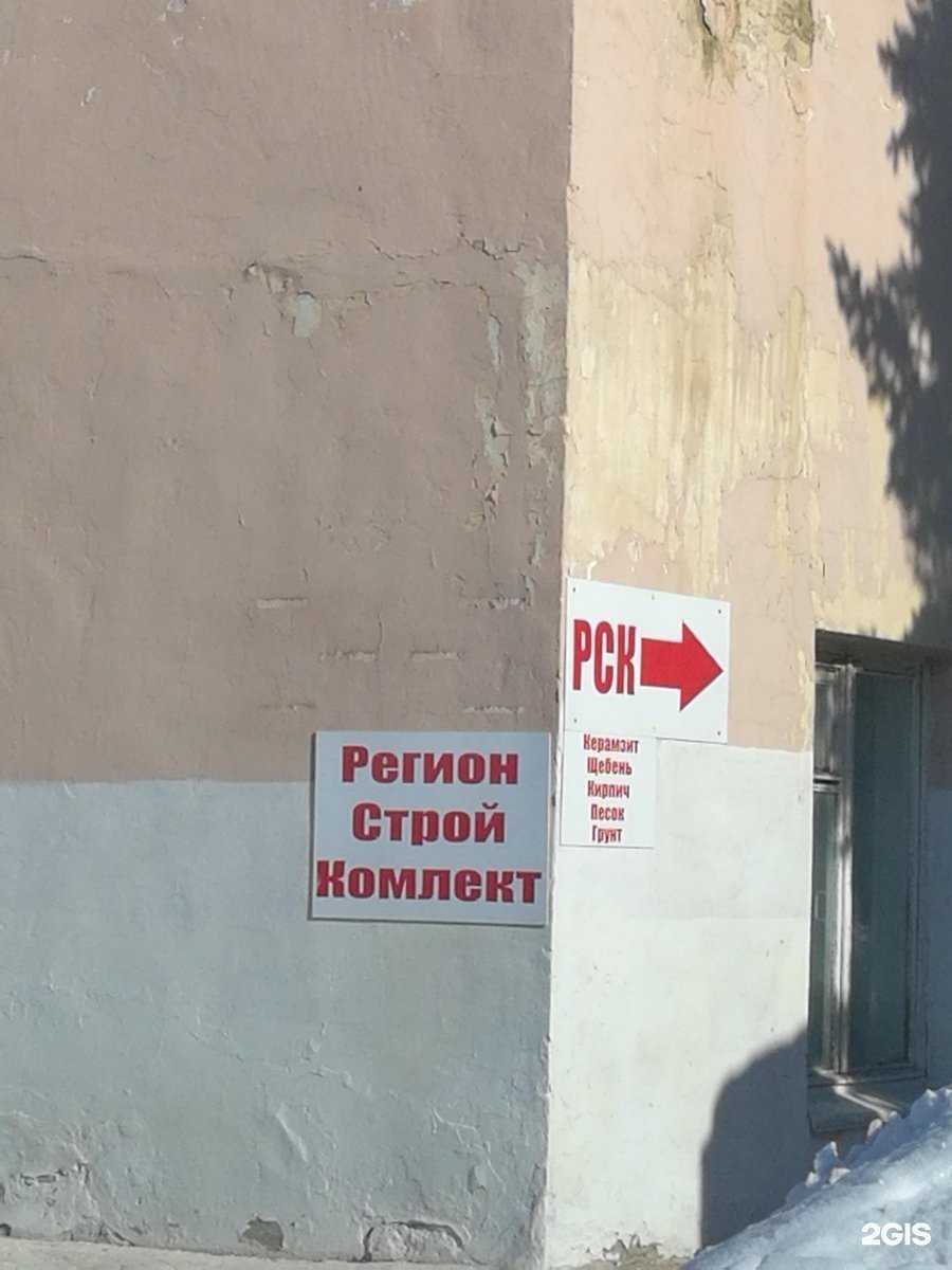 Отзывы на компанию Регионстройкомплект в Саратове c фото