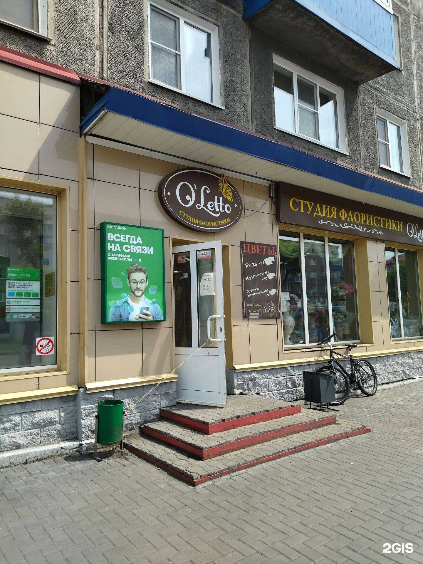 Отзывы на компанию O'Letto в Междуреченске c фото