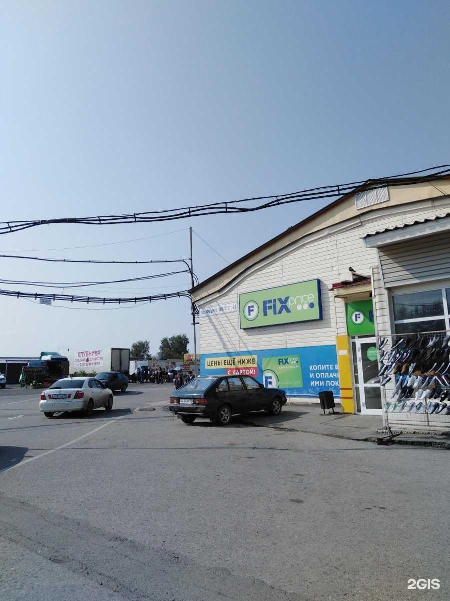 Отзывы на компанию Fix price в г. Томск c фото
