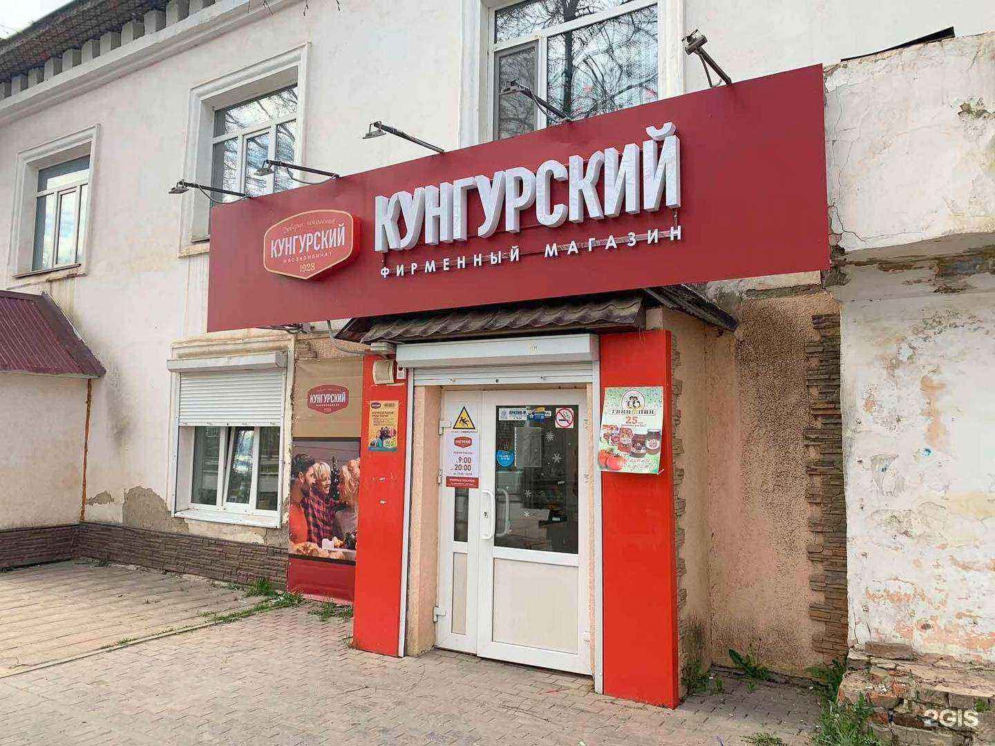 Отзывы на компанию Кунгурский в Кудымкаре c фото