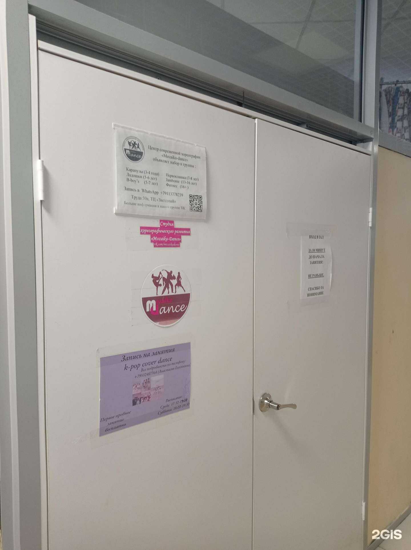 Отзывы на компанию Mozaika dance в Пскове c фото