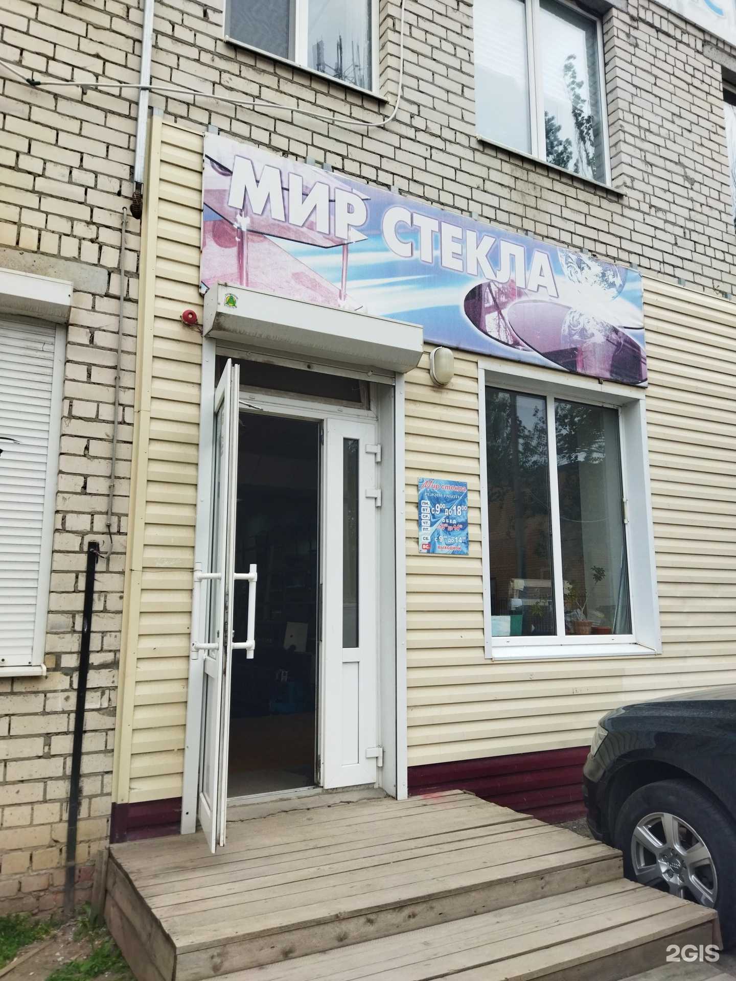 Отзывы на компанию Мир стекла в г. Балаково c фото