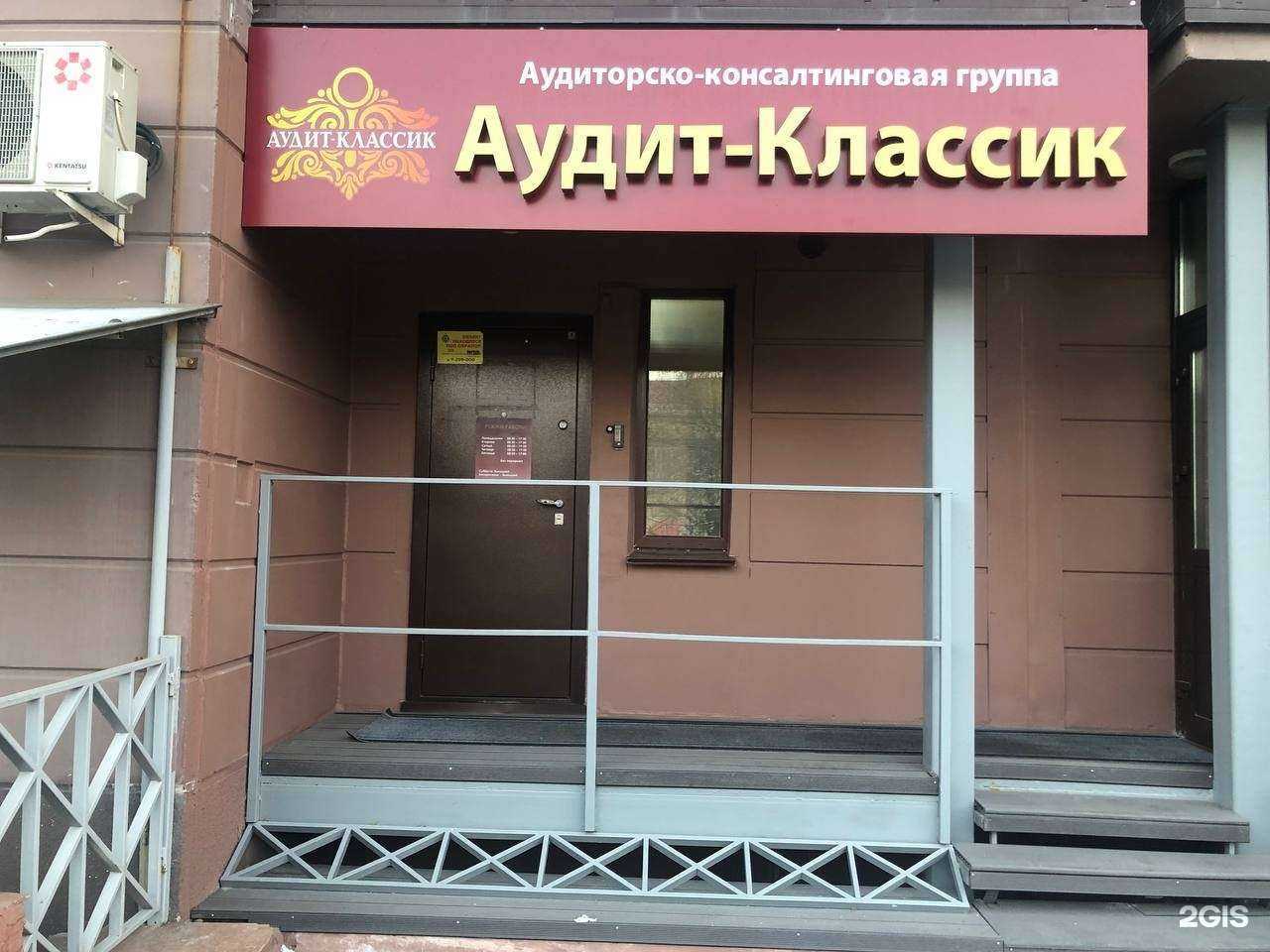 Отзывы на компанию Аудит-Классик в Челябинске c фото