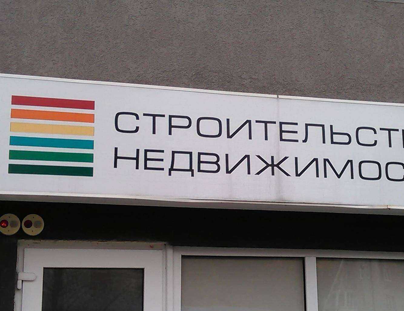 Отзывы на компанию Февраль строй в Калининграде c фото - фотография 2 из 2