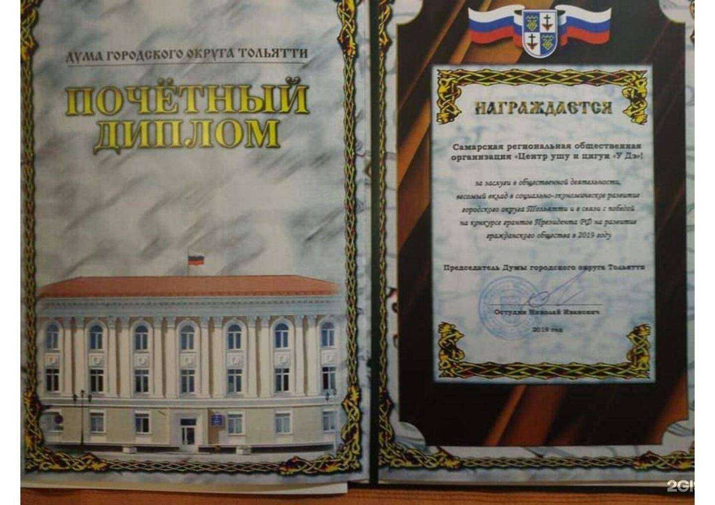 Отзывы на компанию У Дэ в Тольятти c фото