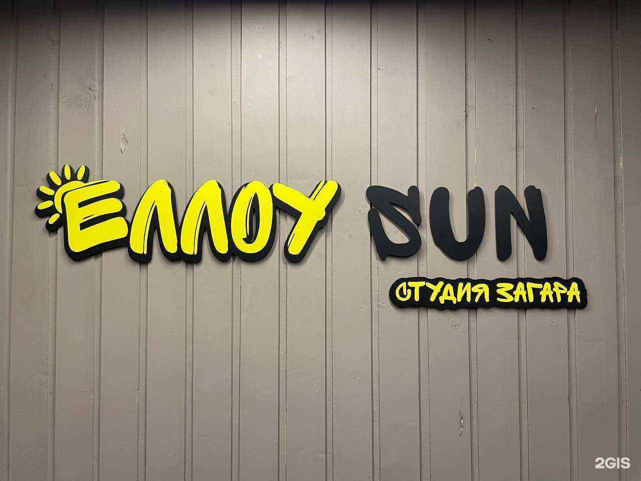 Отзывы на компанию Еллоу Sun в г. Всеволожск c фото