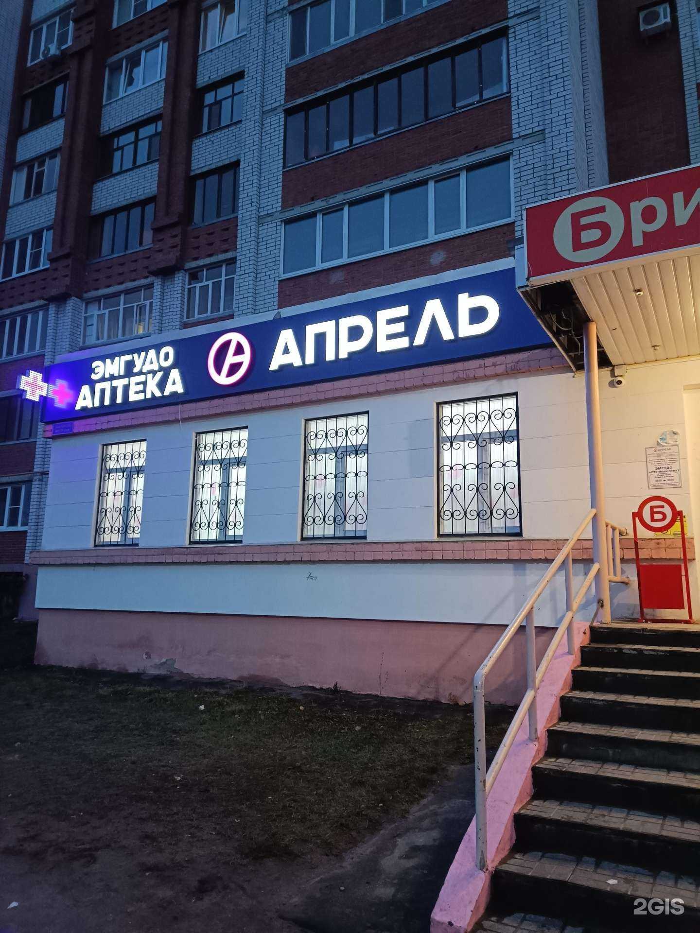 Отзывы на компанию Апрель в Йошкар-Оле c фото