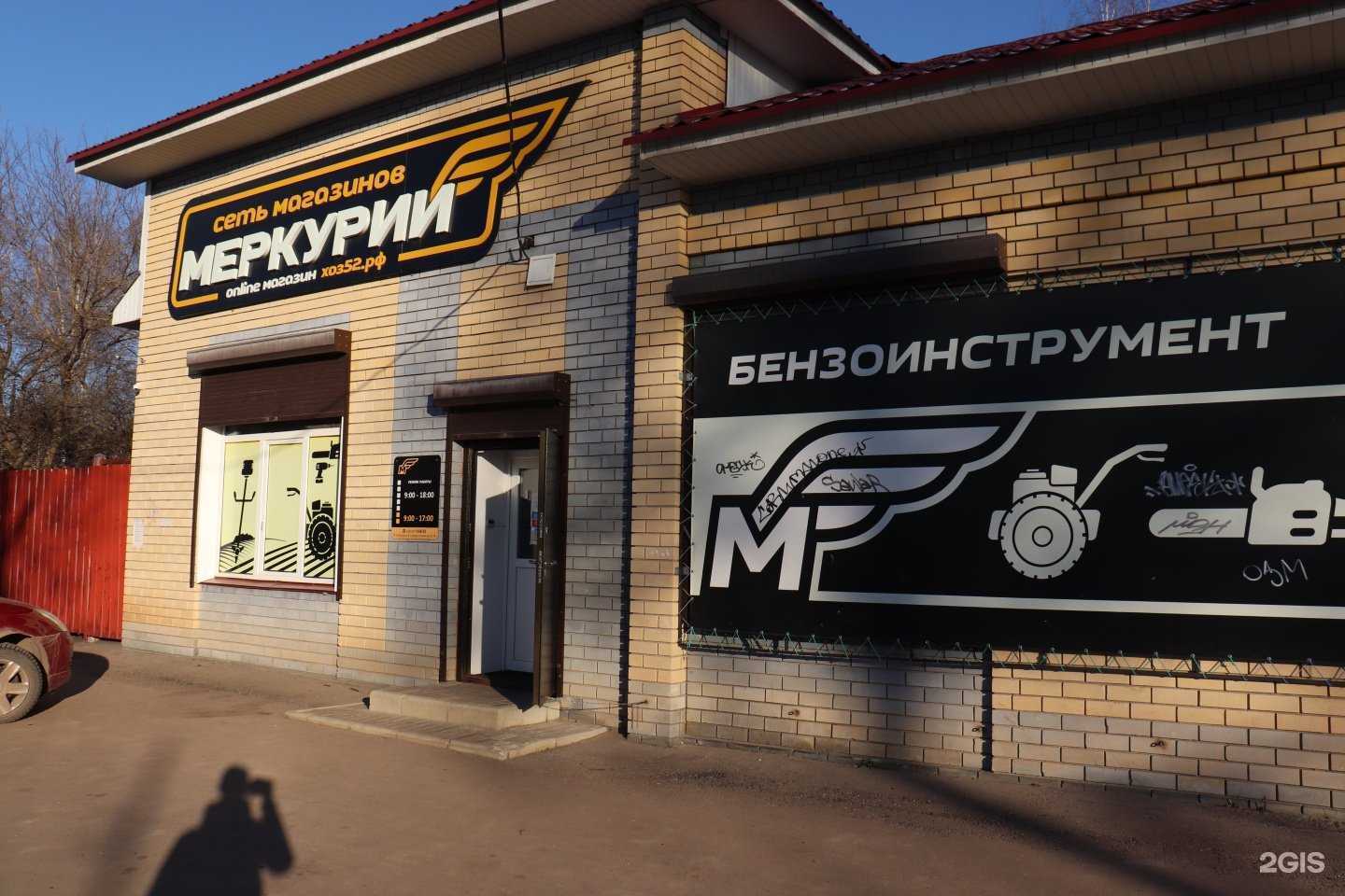 Отзывы на компанию Меркурий в г. Арзамас c фото