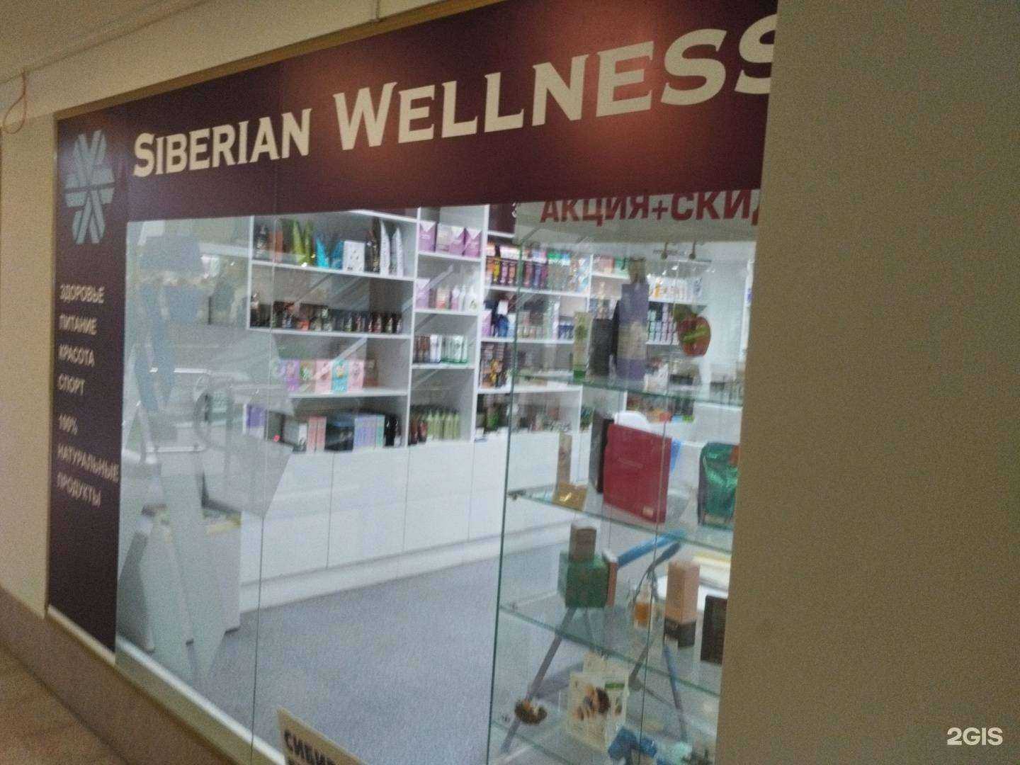 Отзывы на компанию Siberian wellness в Екатеринбурге c фото