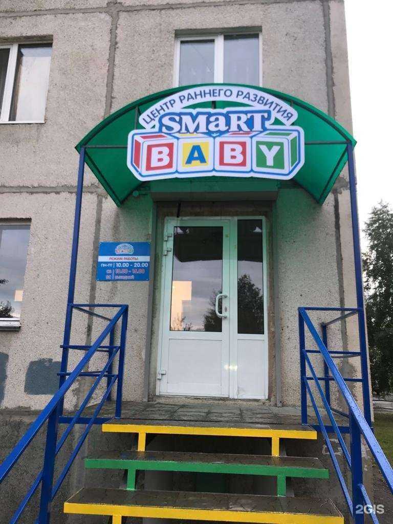 Отзывы на компанию Smart Baby в г. Курган c фото