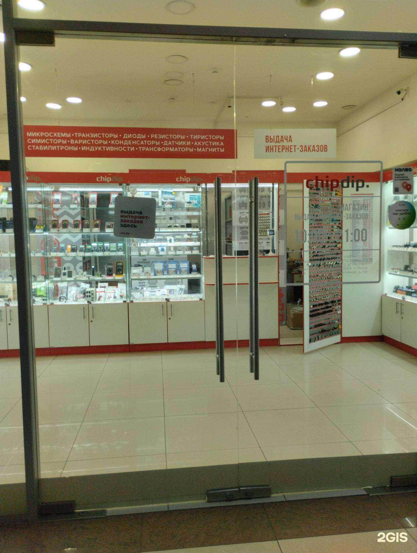Отзывы на компанию chipdip. в г. Псков c фото