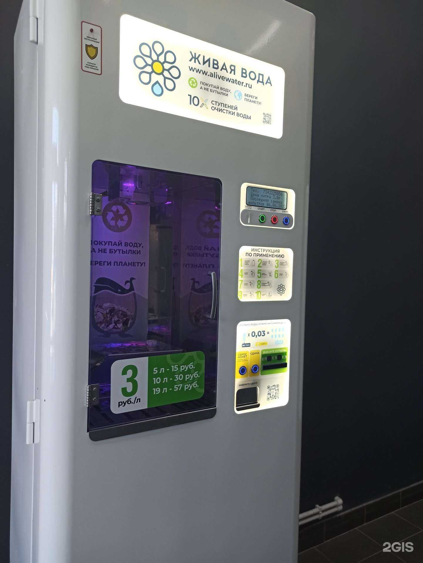 Отзывы на компанию Живая вода в Перми c фото