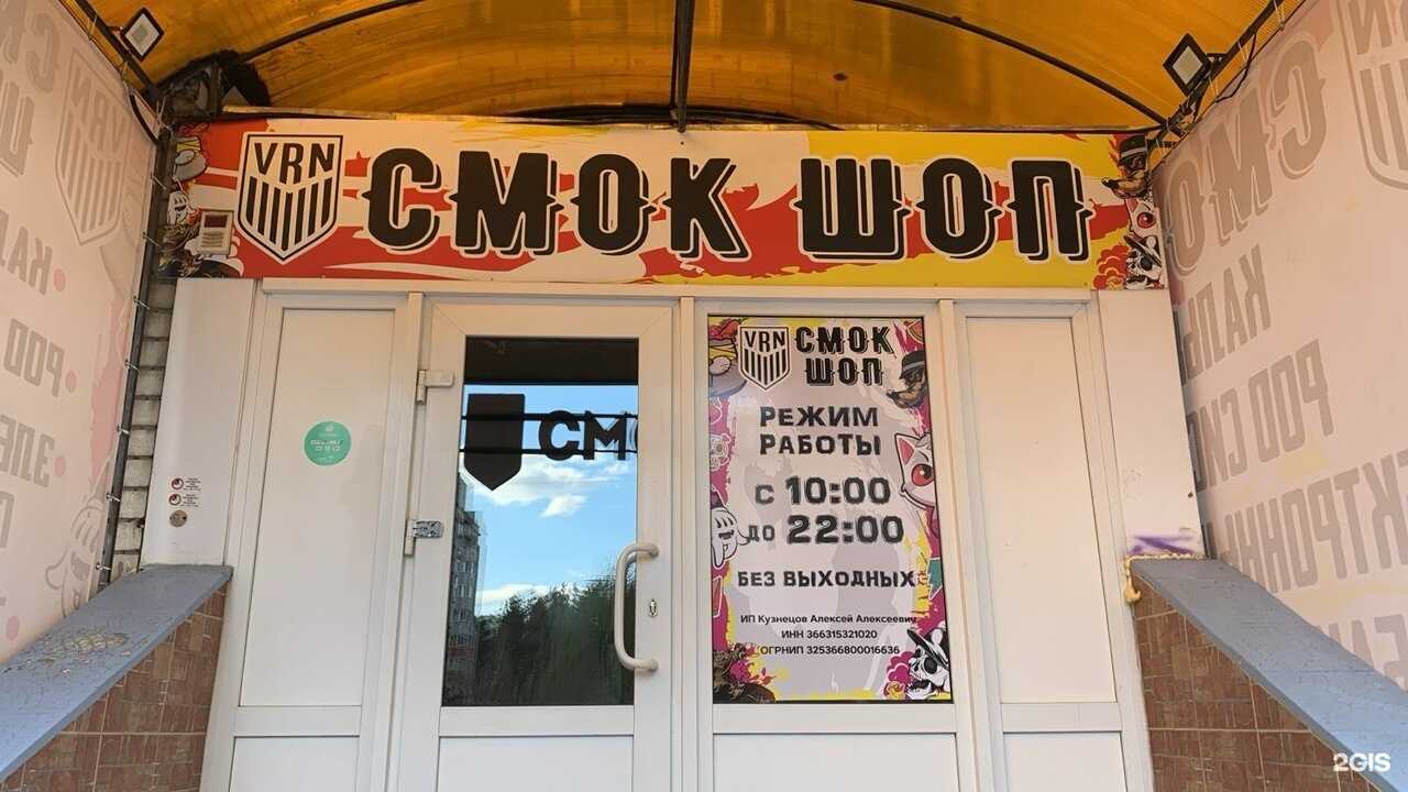Отзывы на компанию Vrn смок шоп в г. Воронеж c фото
