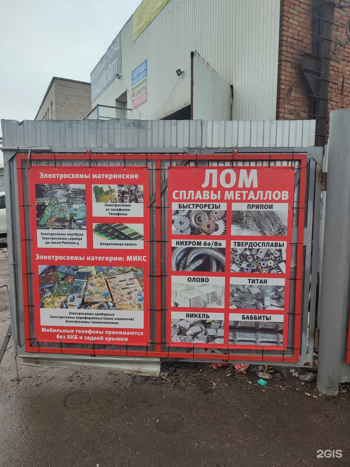 Отзывы на компанию ЛомУфа в Уфе c фото