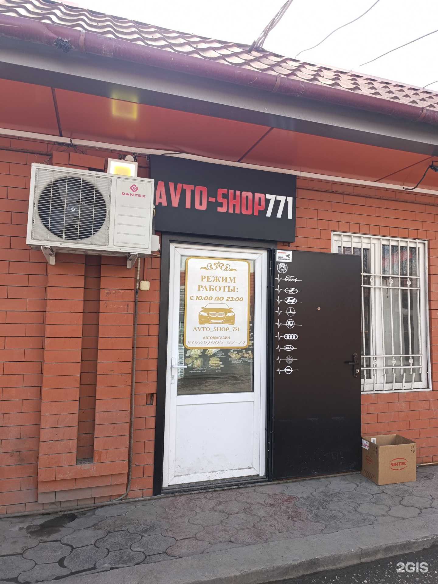 Отзывы на компанию AvtoShop 771 в Грозном c фото