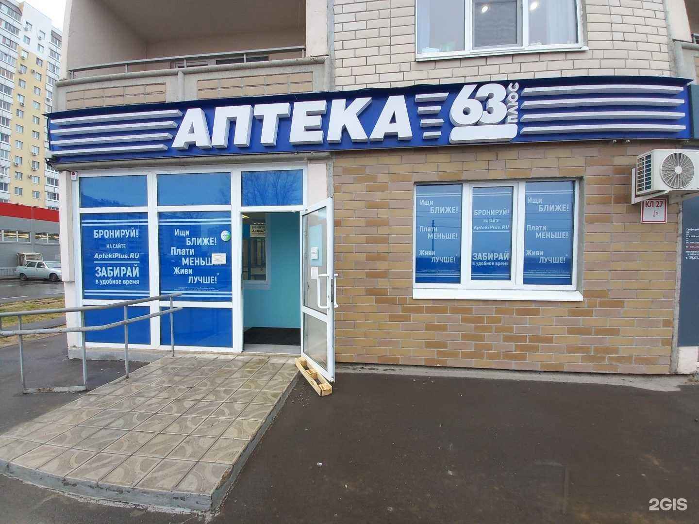 Отзывы на компанию АптекаПлюс в Тольятти c фото