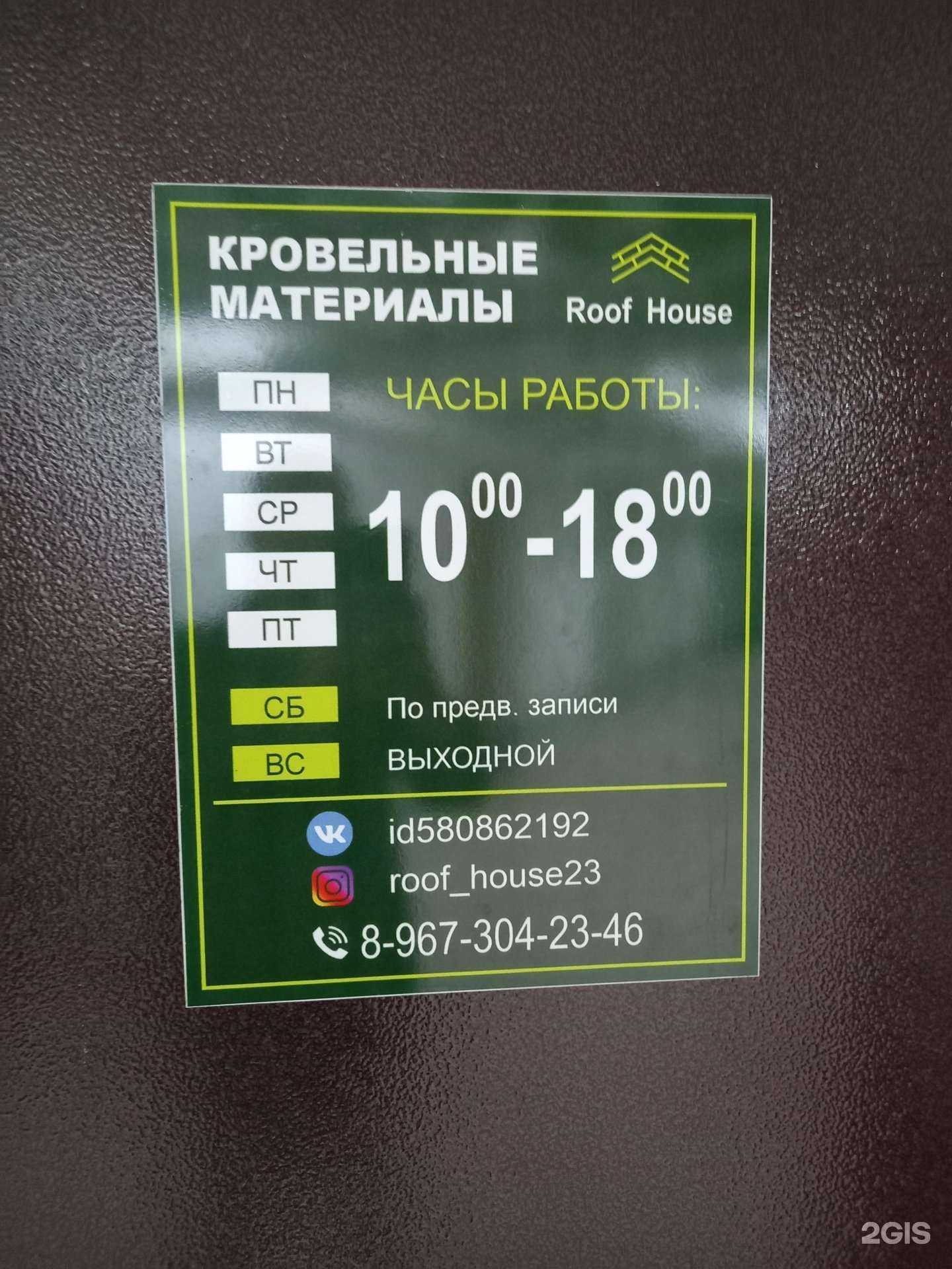 Отзывы на компанию Roof House в Краснодаре c фото