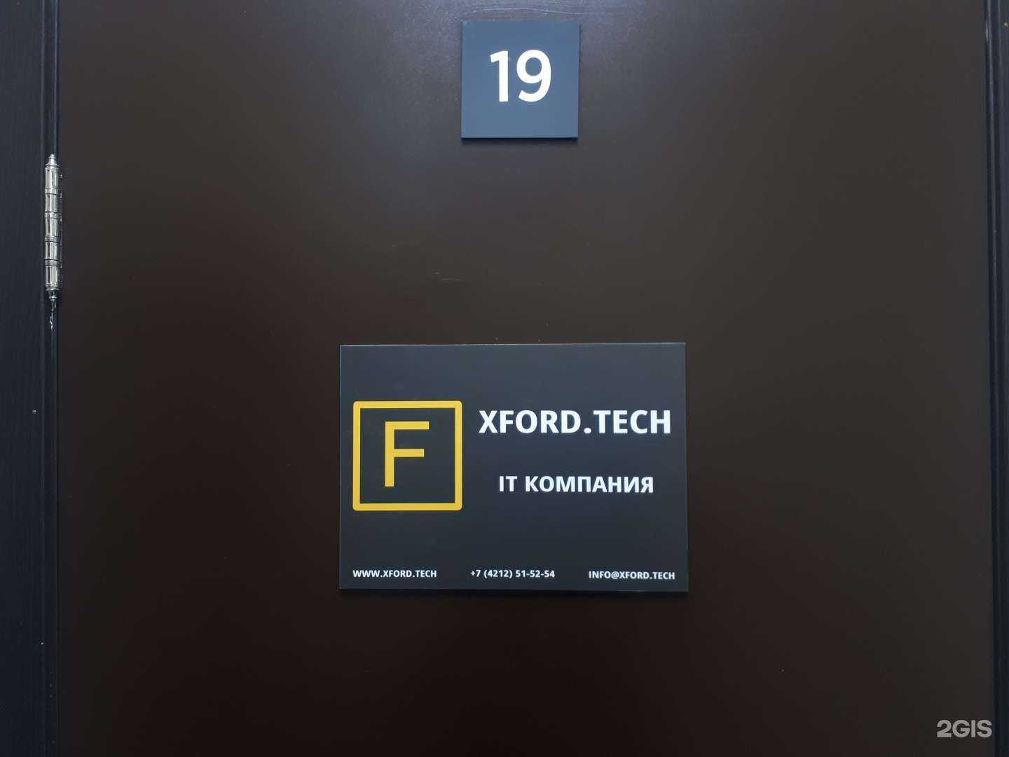 Отзывы на компанию xford.tech в Хабаровске c фото