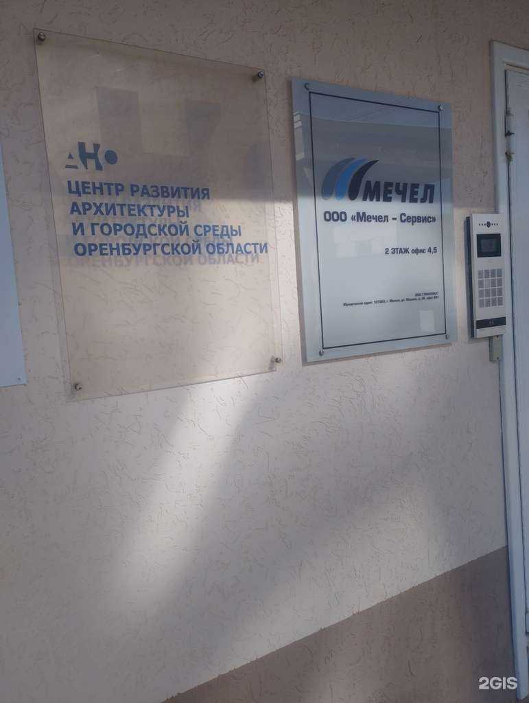 Отзывы на компанию Мечел-Сервис в Оренбурге c фото