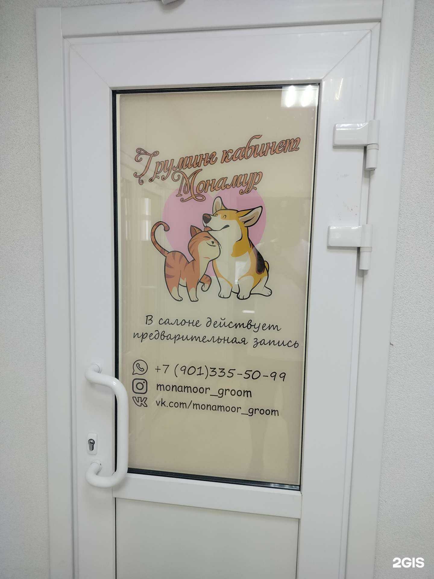 Отзывы на компанию Монамур в Раменском c фото