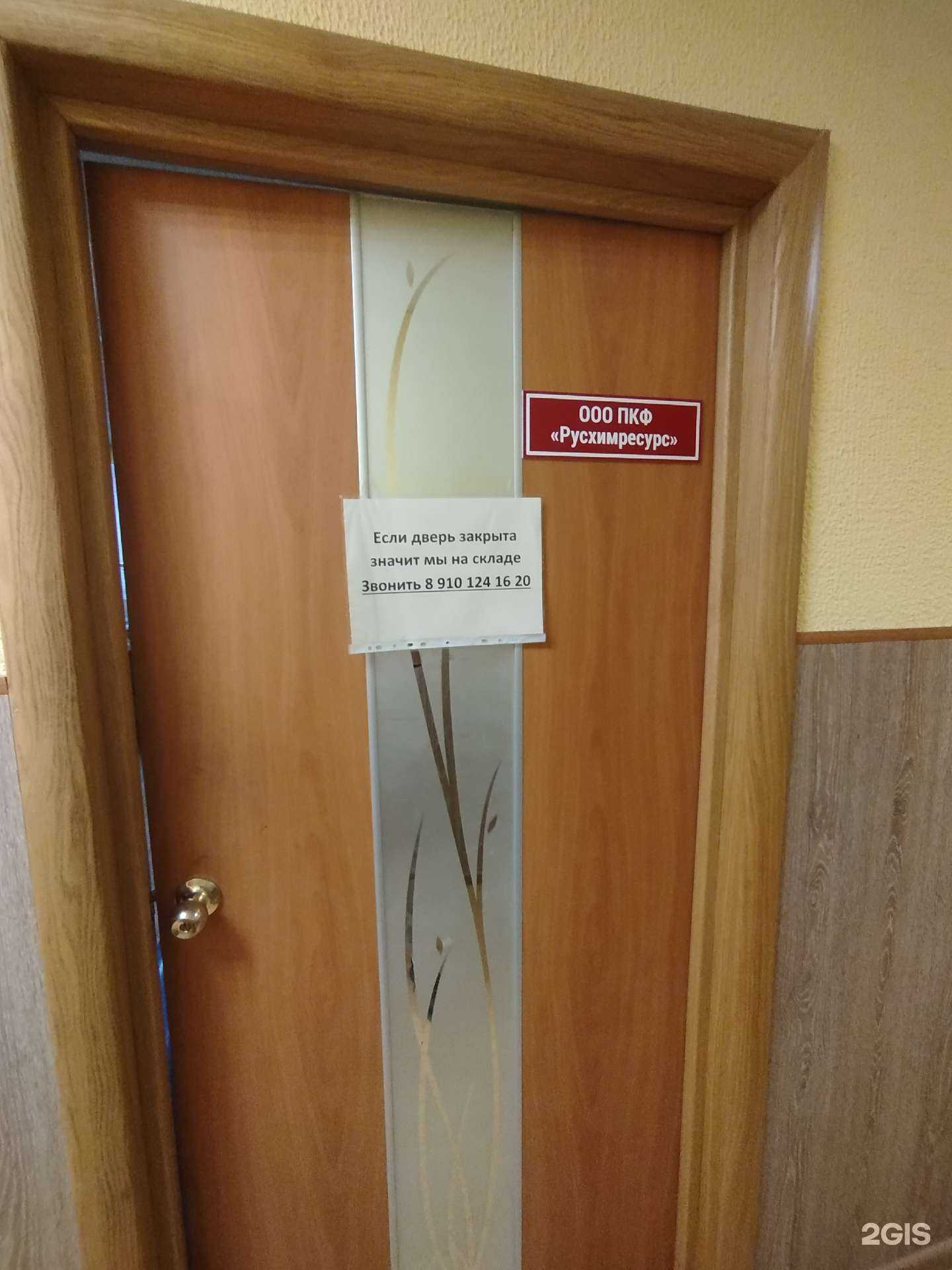 Отзывы на компанию Русхимресурс в Нижнем Новгороде c фото