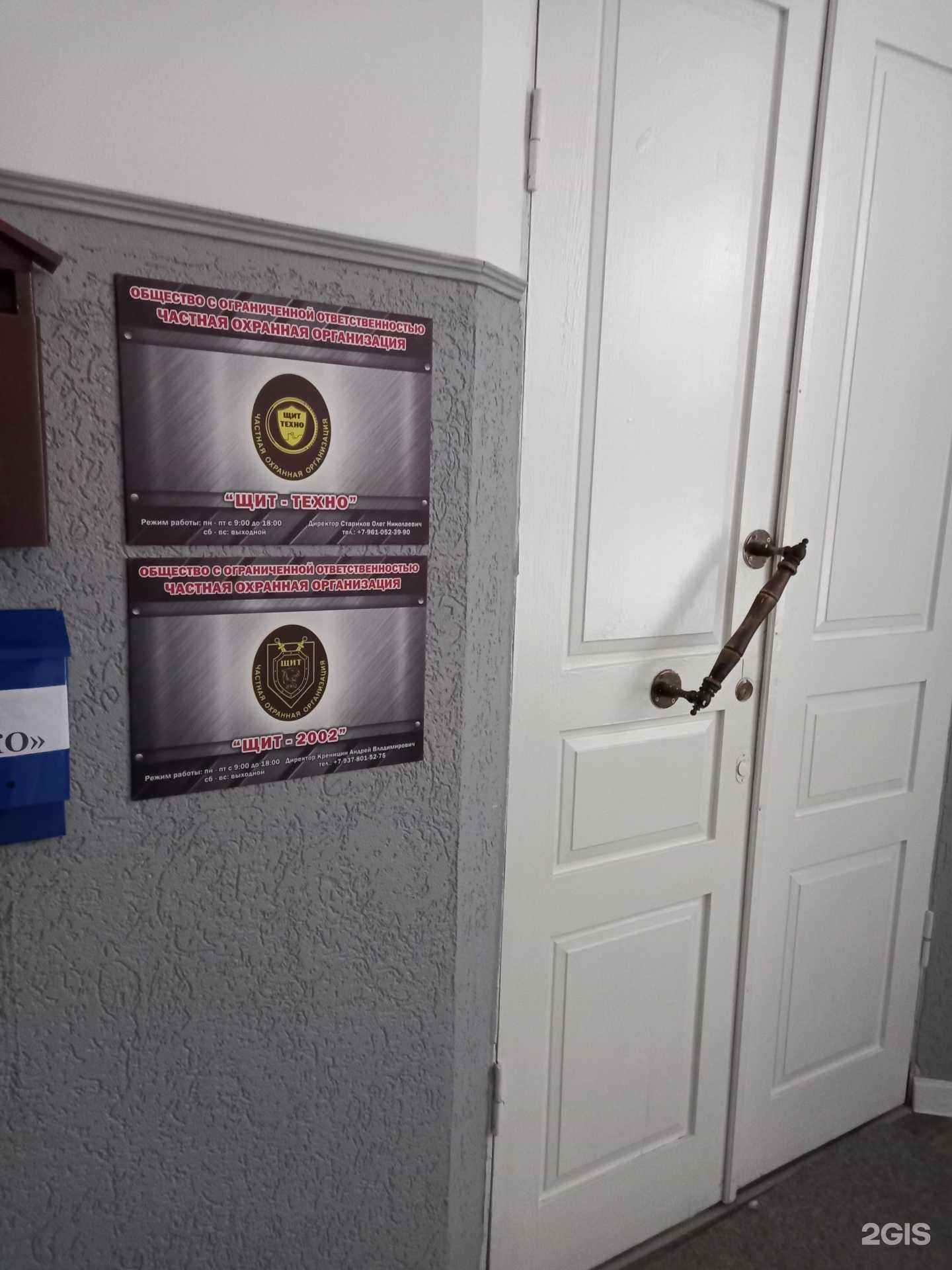 Отзывы на компанию Щит-техно в Саратове c фото