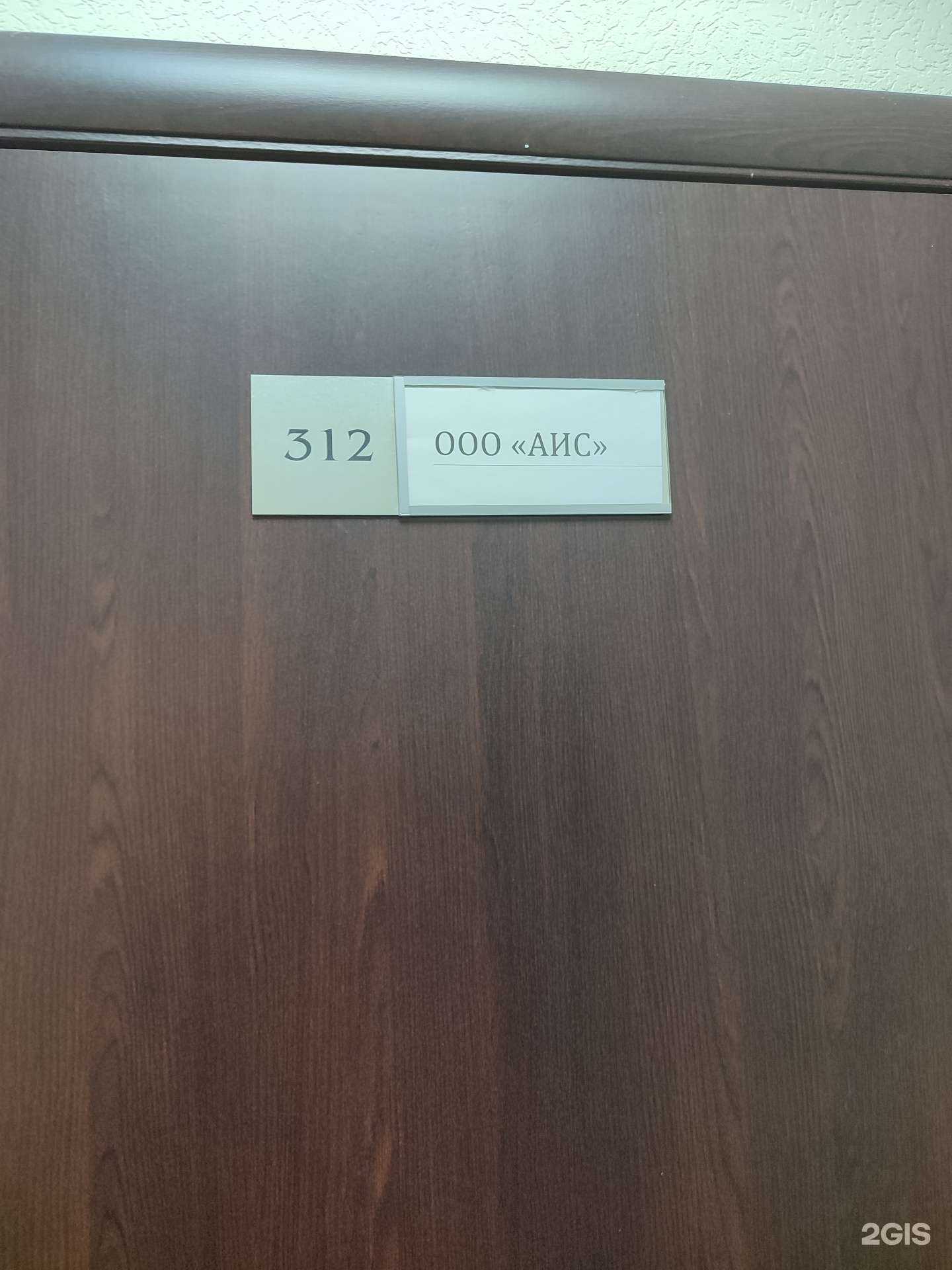 Отзывы на компанию Аис в Тюмени c фото