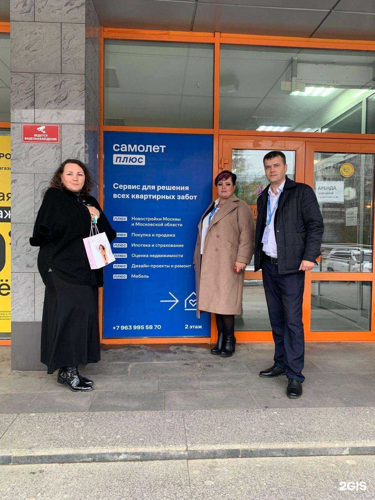 Отзывы на компанию Самолет Плюс в Воскресенске c фото