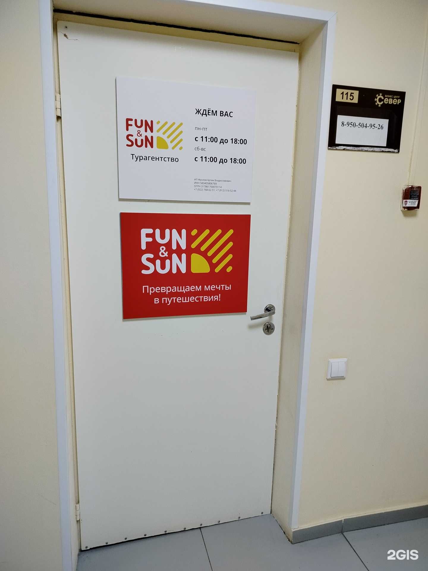 Отзывы на компанию FUN&SUN в Сургуте c фото