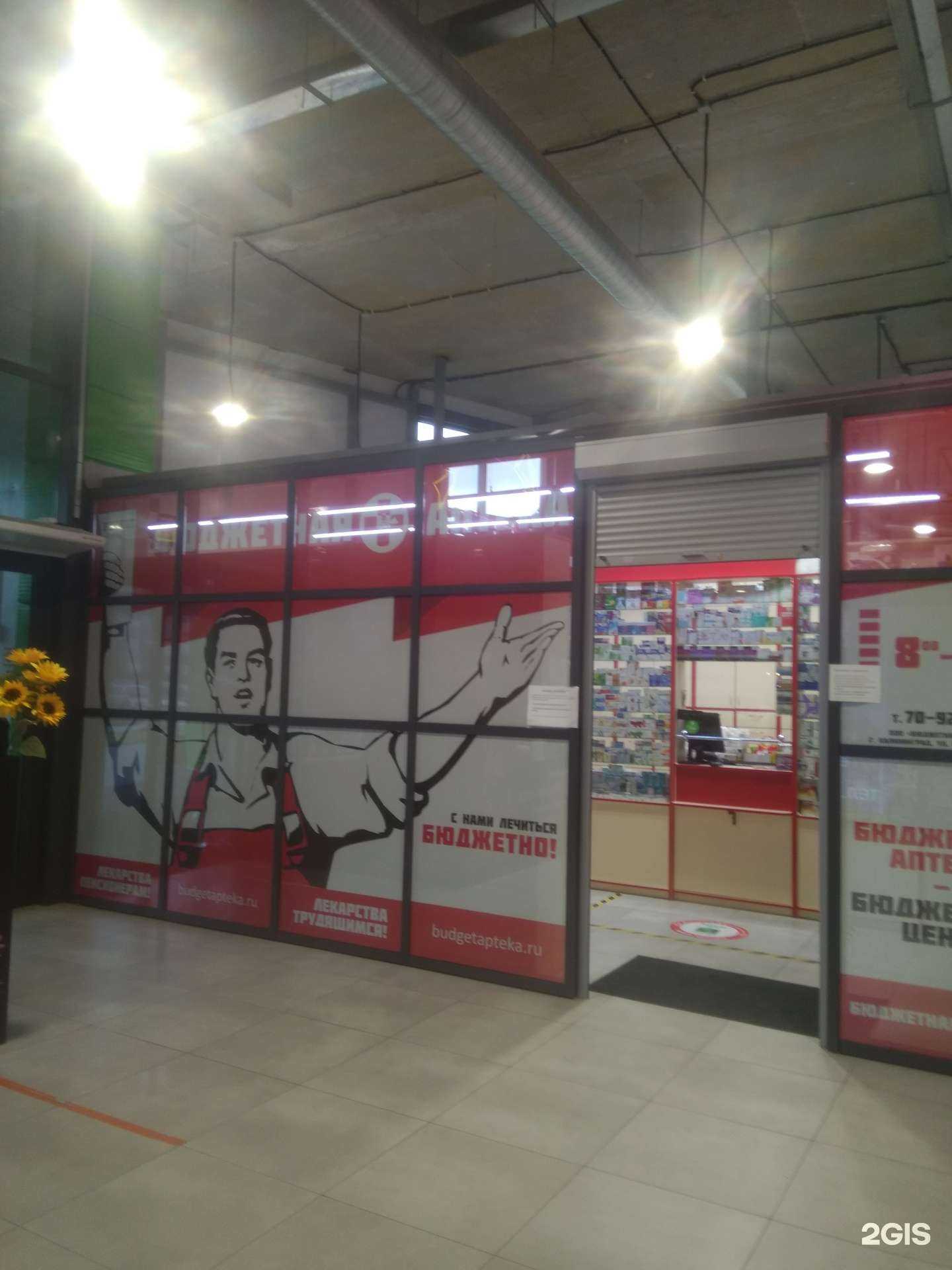 Отзывы на компанию Бюджетная аптека в Калининграде c фото