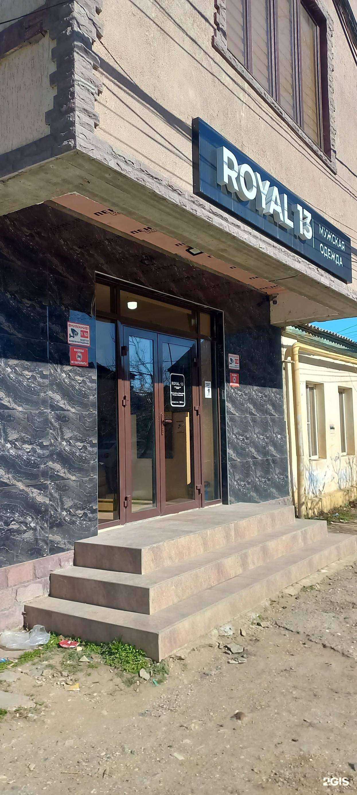 Отзывы на компанию Royal13 в г. Махачкала c фото