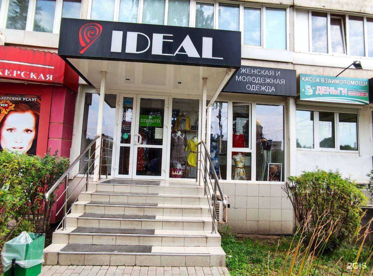 Отзывы на компанию Ideal в г. Тула c фото