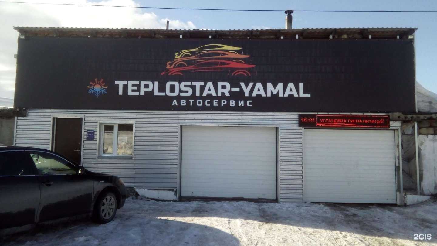 Отзывы на компанию Теплостар-Ямал в Ноябрьске c фото