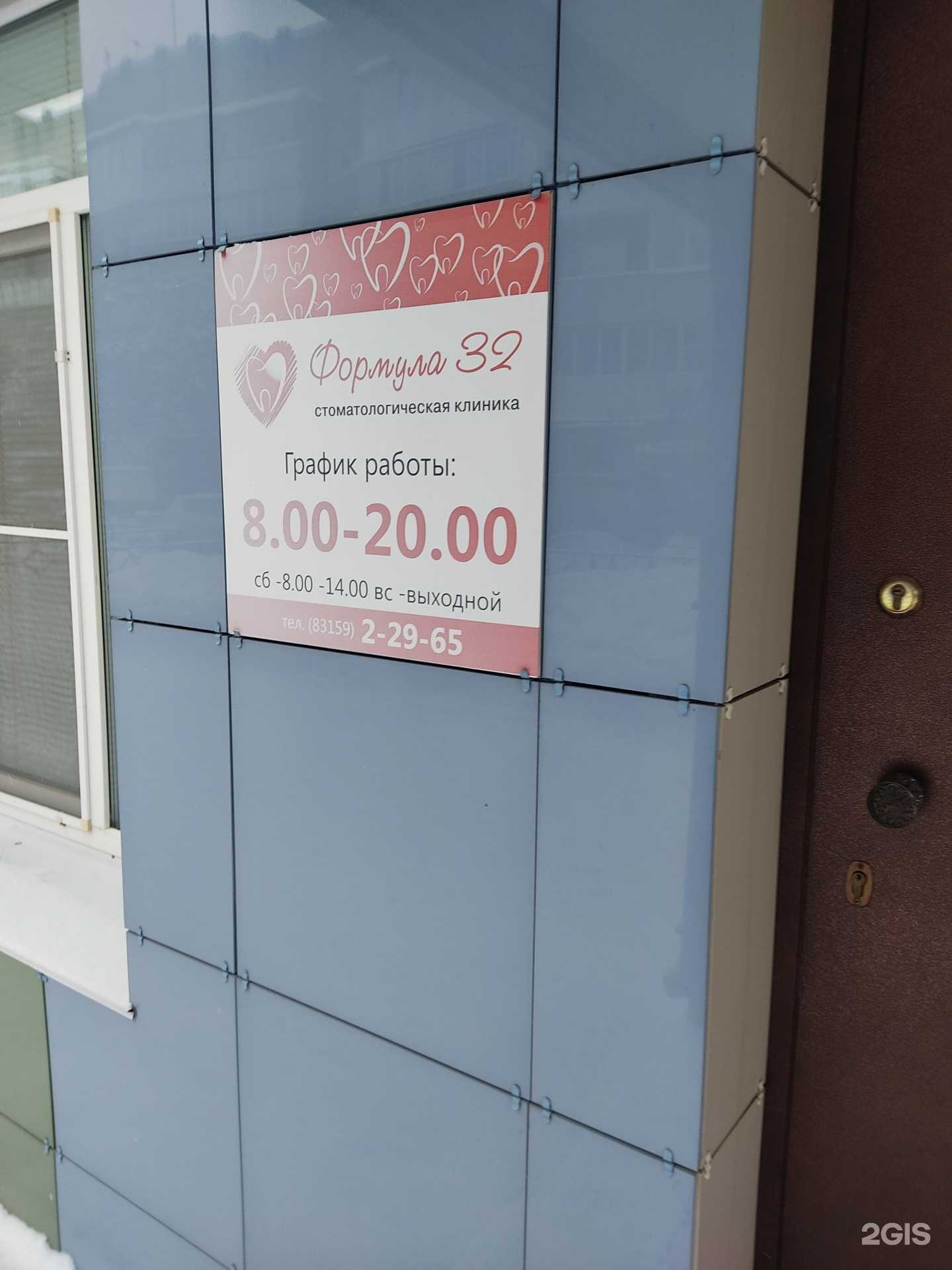 Отзывы на компанию Формула 32 в Боре c фото