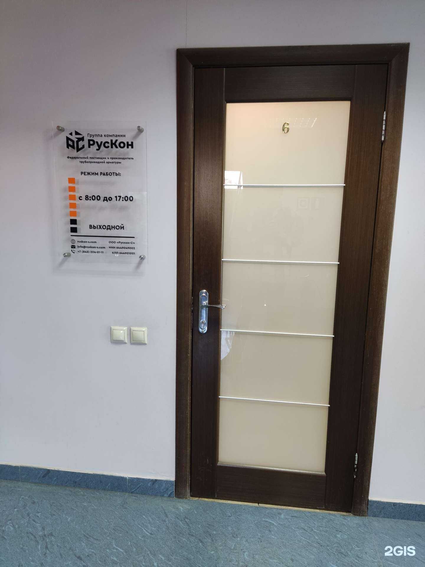 Отзывы на компанию Рускон-с в Казани c фото