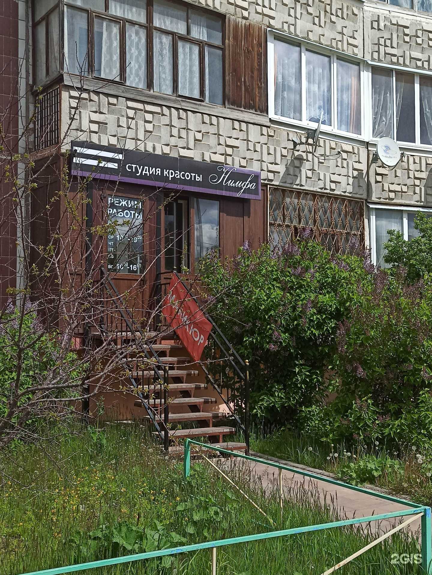 Отзывы на компанию Нимфа в Коврове c фото