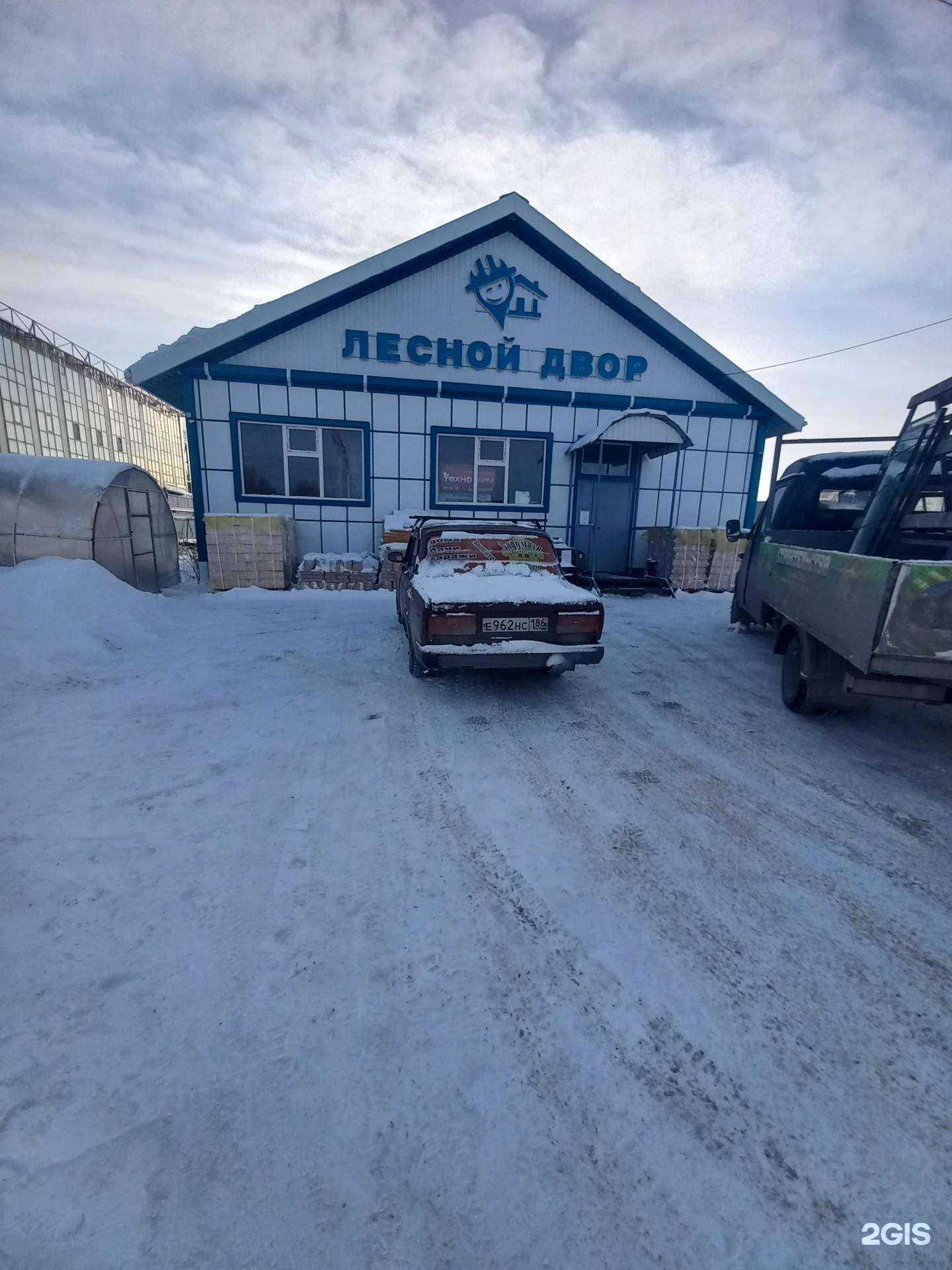 Отзывы на компанию Лесной двор в Нижневартовске c фото - фотография 2 из 2