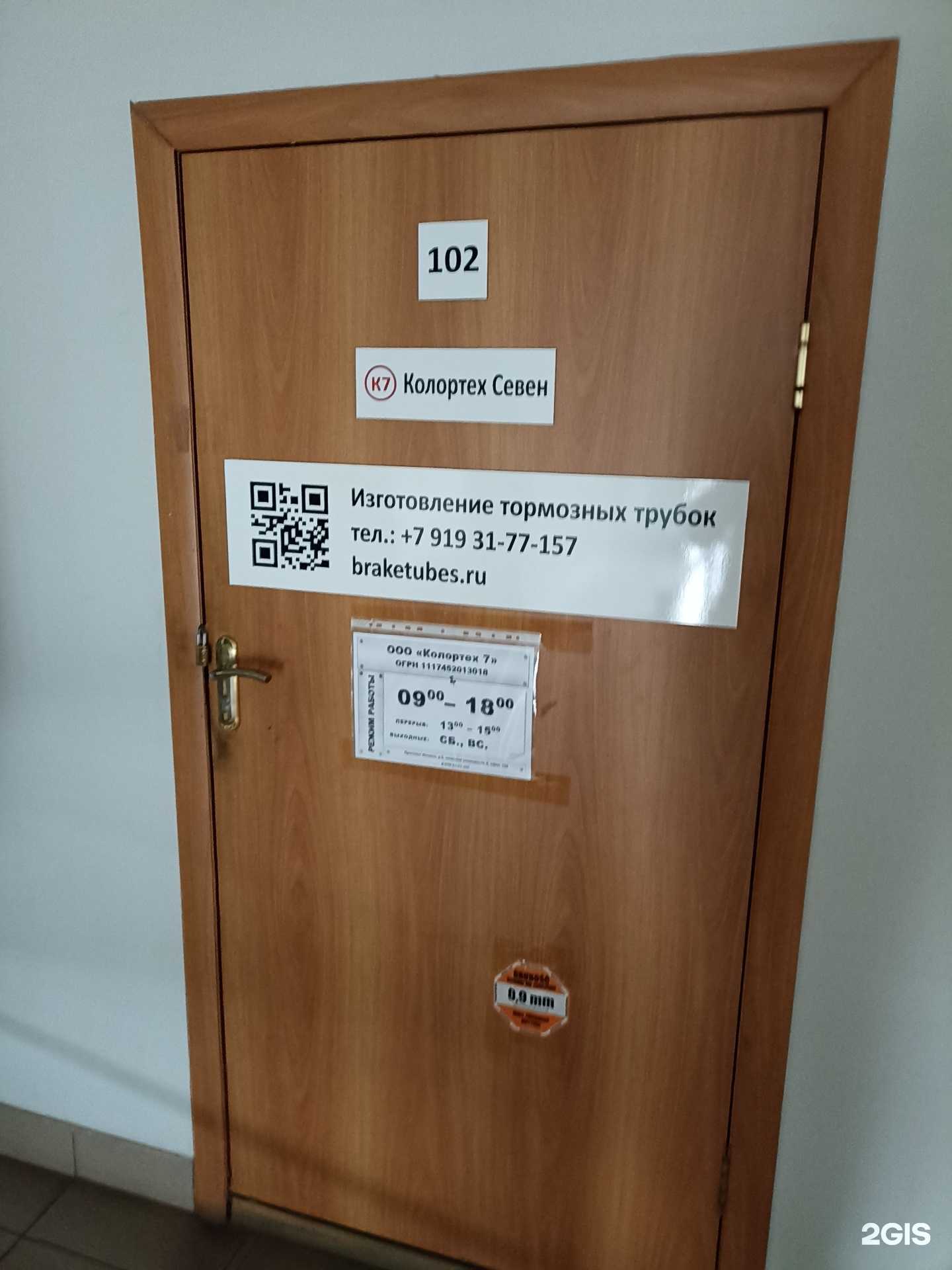 Отзывы на компанию Колортех Севен в г. Челябинск c фото