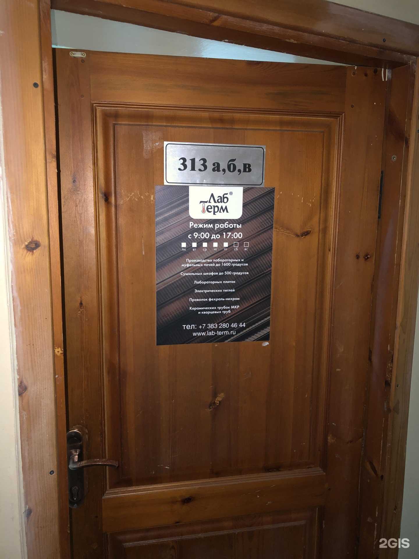 Отзывы на компанию Лаб-Терм в Новосибирске c фото