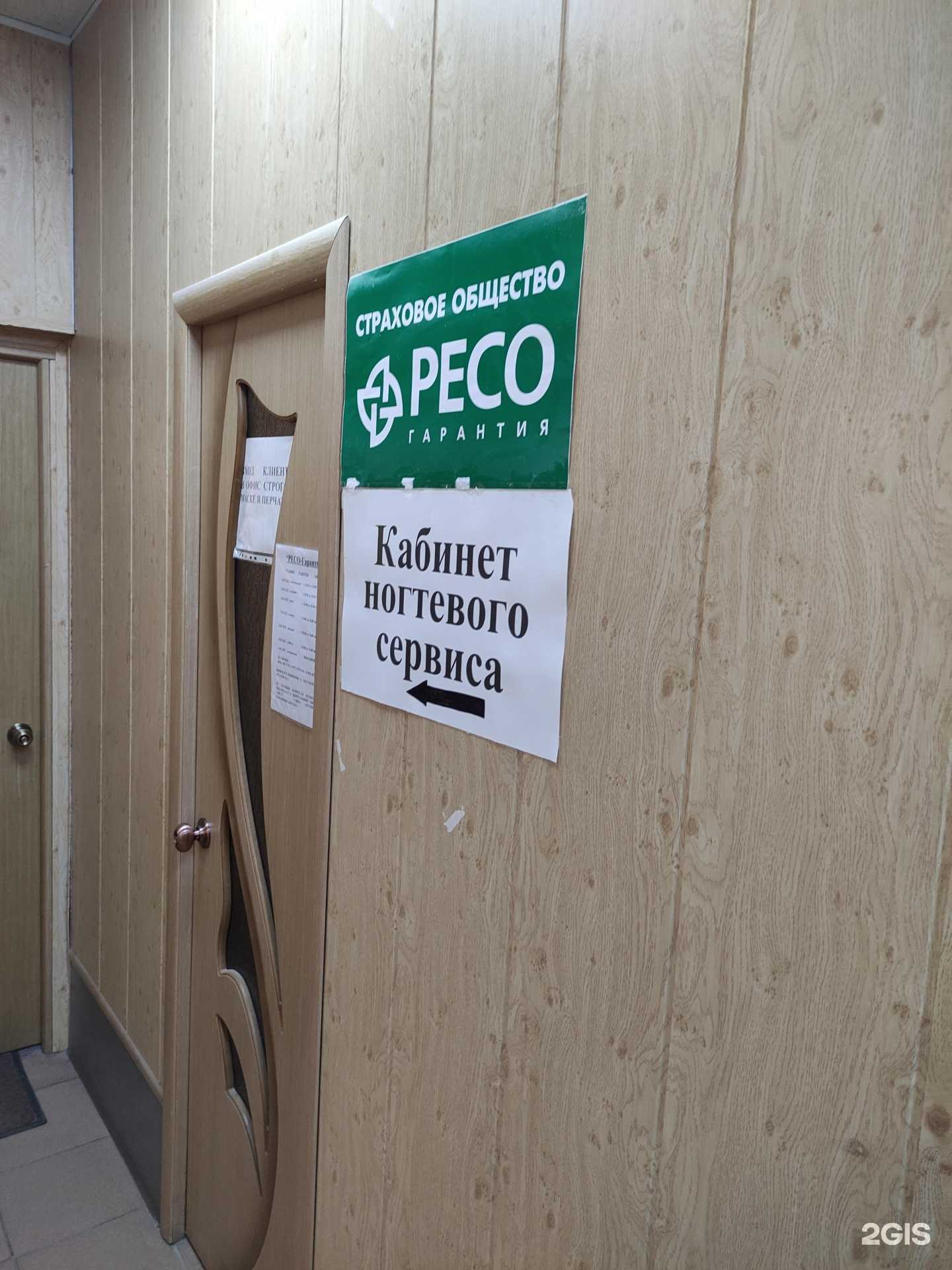 Отзывы на компанию РЕСО-гарантия в г. Коломна c фото