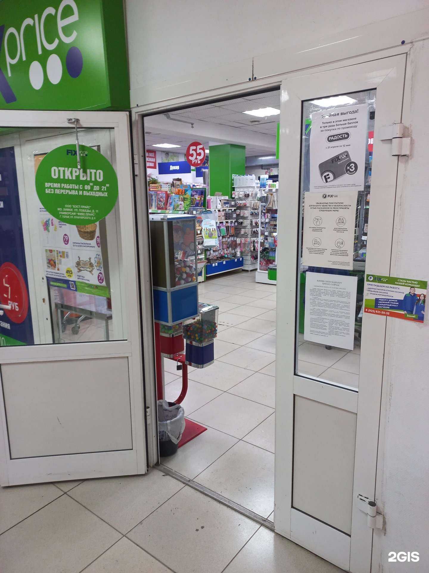 Отзывы на компанию Fix price в г. Топки c фото